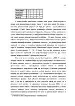 Referāts 'Исследование внешнеэкономической деятельности Латвии', 47.