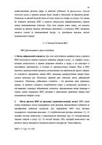 Referāts 'Исследование внешнеэкономической деятельности Латвии', 48.