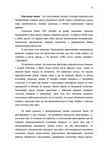 Referāts 'Исследование внешнеэкономической деятельности Латвии', 51.