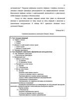 Referāts 'Исследование внешнеэкономической деятельности Латвии', 53.