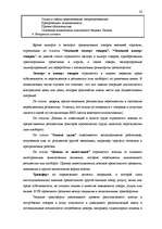 Referāts 'Исследование внешнеэкономической деятельности Латвии', 54.