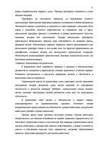 Referāts 'Исследование внешнеэкономической деятельности Латвии', 55.
