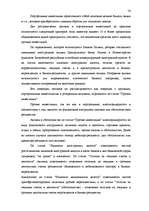 Referāts 'Исследование внешнеэкономической деятельности Латвии', 56.