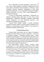 Referāts 'Исследование внешнеэкономической деятельности Латвии', 58.