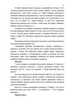Referāts 'Исследование внешнеэкономической деятельности Латвии', 72.