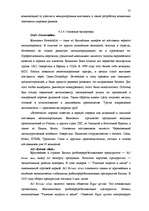 Referāts 'Исследование внешнеэкономической деятельности Латвии', 75.