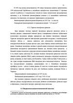 Referāts 'Исследование внешнеэкономической деятельности Латвии', 78.
