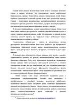 Referāts 'Исследование внешнеэкономической деятельности Латвии', 79.