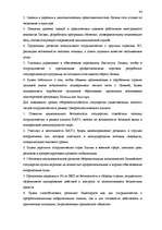 Referāts 'Исследование внешнеэкономической деятельности Латвии', 84.