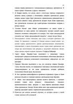 Referāts 'Исследование внешнеэкономической деятельности Латвии', 87.