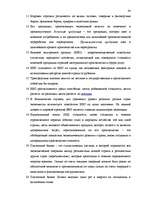 Referāts 'Исследование внешнеэкономической деятельности Латвии', 88.
