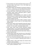 Referāts 'Исследование внешнеэкономической деятельности Латвии', 89.