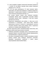 Referāts 'Исследование внешнеэкономической деятельности Латвии', 90.