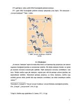 Referāts 'Latvijas dzinējsuņa loma medībās', 7.
