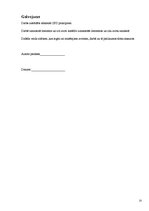 Referāts 'Latvijas dzinējsuņa loma medībās', 23.