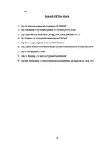 Referāts 'Cauruļvadu transports', 14.