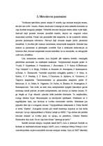 Referāts 'Mūzikas terapija', 6.