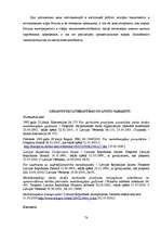 Diplomdarbs 'Eiropas Savienības izvirzīto prasību ieviešana maksātnespējas jomā Latvijā', 78.