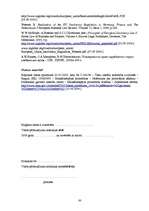 Diplomdarbs 'Eiropas Savienības izvirzīto prasību ieviešana maksātnespējas jomā Latvijā', 80.