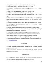 Referāts 'Cilvēku tirdzniecība un tās veidi kā straptautiska problēma', 74.