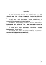 Referāts 'Cilvēku tirdzniecība un tās veidi kā straptautiska problēma', 78.