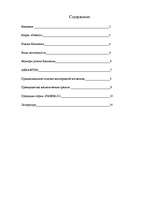 Referāts 'Inovācijas ražošanā', 2.