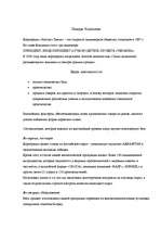 Referāts 'Inovācijas ražošanā', 4.