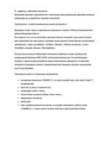 Referāts 'Inovācijas ražošanā', 5.