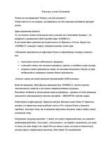 Referāts 'Inovācijas ražošanā', 6.