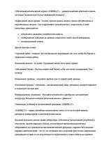 Referāts 'Inovācijas ražošanā', 7.