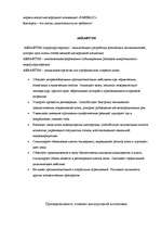 Referāts 'Inovācijas ražošanā', 8.