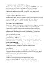 Referāts 'Inovācijas ražošanā', 12.