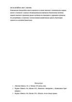 Referāts 'Inovācijas ražošanā', 13.