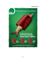 Diplomdarbs 'Vizuālās pārliecināšanas līdzekļi preses izdevumu reklāmās: Bite, Tele2, LMT rek', 119.