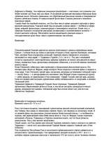 Referāts 'Древний Рим', 2.