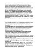 Referāts 'Древний Рим', 13.