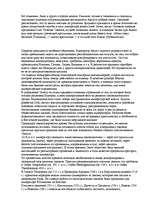 Referāts 'Древний Рим', 17.