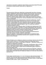 Referāts 'Древний Рим', 18.