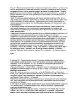 Referāts 'Древний Рим', 21.