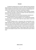 Referāts 'Выявление и оценка прямых конкурентов', 3.