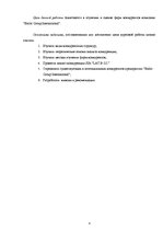 Referāts 'Выявление и оценка прямых конкурентов', 4.