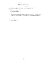 Referāts 'Выявление и оценка прямых конкурентов', 5.