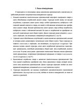 Referāts 'Выявление и оценка прямых конкурентов', 6.