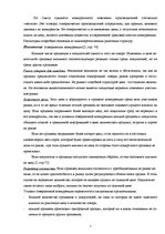 Referāts 'Выявление и оценка прямых конкурентов', 7.