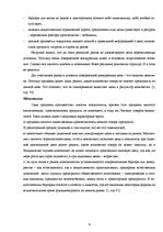 Referāts 'Выявление и оценка прямых конкурентов', 8.