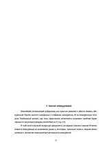 Referāts 'Выявление и оценка прямых конкурентов', 13.