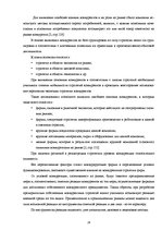 Referāts 'Выявление и оценка прямых конкурентов', 19.