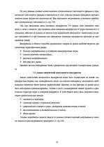 Referāts 'Выявление и оценка прямых конкурентов', 20.