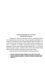 Referāts 'Выявление и оценка прямых конкурентов', 21.