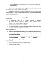 Referāts 'Выявление и оценка прямых конкурентов', 22.